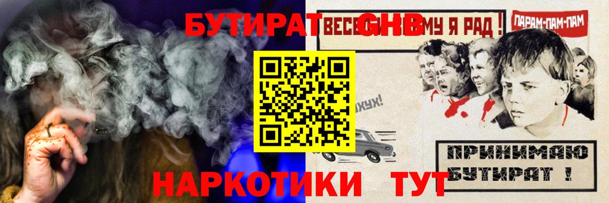 Бутират оксибутират  БУТИРАТ  Бутурлиновка  Вход с VPN 