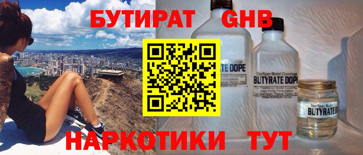 БУТИРАТ 99% Бутурлиновка
