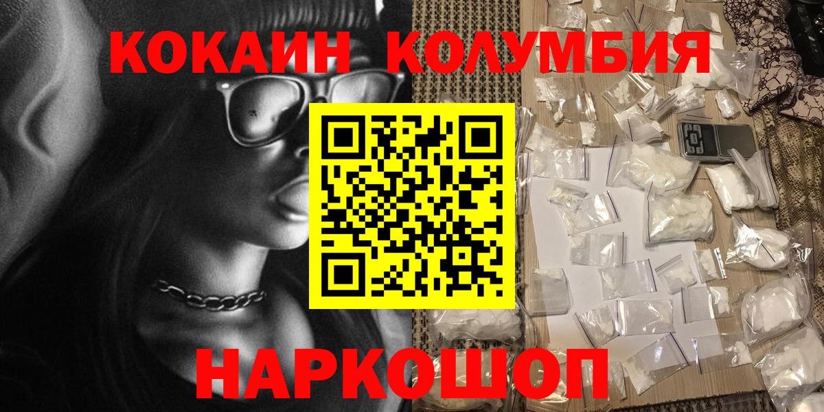 Кокаин  Вход с VPN  Бутурлиновка  Кокаин Колумбийский 