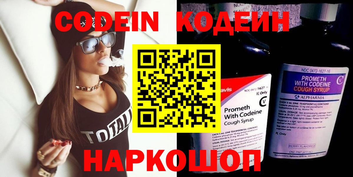 Codein Purple Drank Бутурлиновка