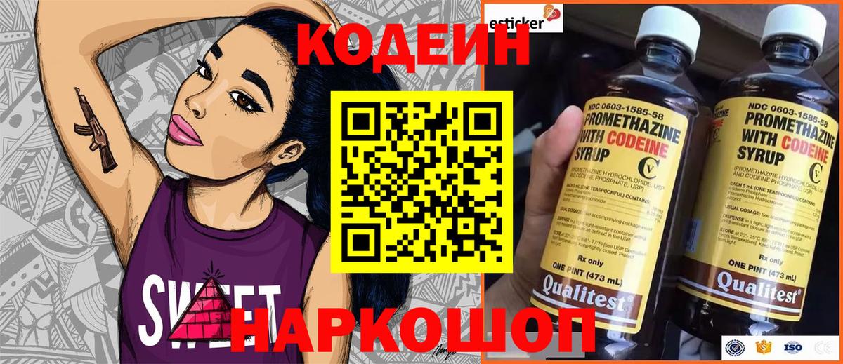 Бутурлиновка  Кодеиновый сироп Lean напиток Lean (лин)  Вход с VPN 