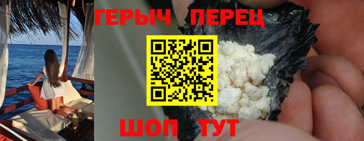Героин Heroin Бутурлиновка