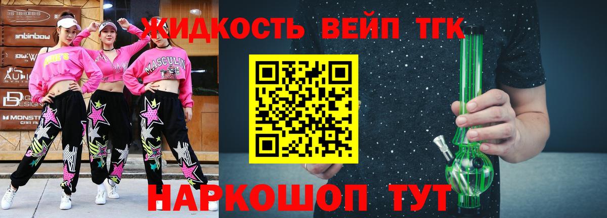 Дистиллят ТГК вейп с тгк Бутурлиновка
